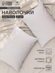 Комплект наволочек SL Home Beige, 50?70 см, 2 шт., сатин, хлопок 100%