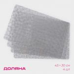 Салфетки сервировочные на стол Доляна «Фейерверк», 4 шт., 30?45 см, серебряные