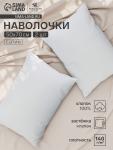 Комплект наволочек SL Home Natural color, 50?70 см, 2 шт., сатин, хлопок 100%