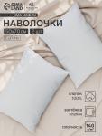 Комплект наволочек SL Home Foggy Dew, 50?70 см, 2 шт., сатин, хлопок 100%