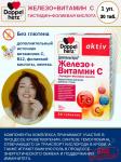доппельгерц актив железо+витамин с+гистидин+фолиевая кислота n30 табл