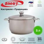 Кастрюля  5,0л ТРАДИЦИЯ ТРС-3 м/к   (4)