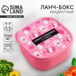 Ланч - бокс квадратный «Слабая и зависимая», 700 мл