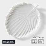 Блюдо для подачи Magistro «Герань Бланш», d=22.4 см, фарфор, белое