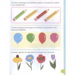 Годовой курс «Маленький умник», 5-6 лет