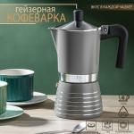 Кофеварка гейзерная Magistro Moka, на 6 чашек, 300 мл, алюминий, серая