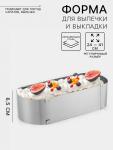 Форма для выпечки с регулировкой размера TAS-PROM «Овал», h=6.5 см, 24?10 - 41?10 см, нержавеющая сталь