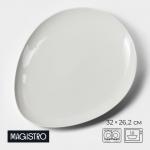 Блюдо Magistro «Бланш», d=32 см, фарфор, белое