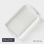 Блюдо для запекания прямоугольное Magistro «Бланш», 30?19 см, фарфор, белое