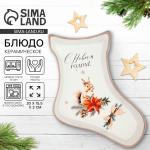 Блюдо керамическое новогоднее «С Новым годом», 20?15.5?3 см, ручная работа