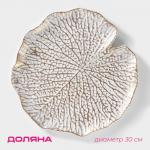 Блюдо для фруктов Доляна «Кувшинка», 30?30 см, белое