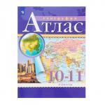 Атлас «География», 10-11 класс