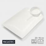 Блюдо Magistro «Ласта», 25?16 см, с соусником, фарфор, белое