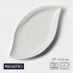 Блюдо Magistro «Ладья», 27?14,5 см, фарфор, белое