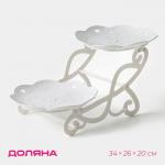 Блюдо для торта и пирожных 2-х ярусное Доляна «Вивьен», d=22 см, 36?22?19.5 см, белое