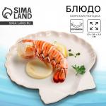 Блюдо керамическое «Морская ракушка», 27?25 см