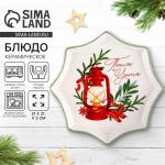 Блюдо керамическое новогоднее «Тепла и уюта», 21?21?3 см, ручная работа