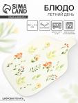 Блюдо керамическое «Летний день», 29.7?17.5 см, Dolce Ceramo