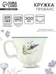 Кружка керамическая «Прованс», 300 мл, Dolce Ceramo
