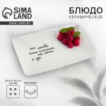 Блюдо керамическое «Любовь», 20.5?12.5?1.8 см