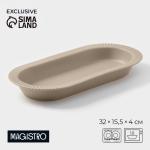 Блюдо Magistro Jarwah Lausanne, 32?15.5 см, фарфор, коричневое