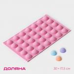 Форма для выпечки Доляна «Полусферы», силикон, 30?17.5 см, 35 ячеек (d=2.5), МИКС