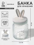 Банка для сыпучих Доляна «Зайка в золотом», 230 мл, с керамической крышкой, стекло, прозрачная