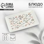 Блюдо керамическое «Цветы», 20.5?12.5?1.8 см