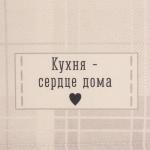 Набор «Кухня - сердце дома»: полотенце 40?73 см, саржа 190 г/м?, формочки для печенья