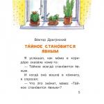 «Смешные истории», Осеева В. А., Зощенко М. М., Успенский Э. Н., Драгунский В. Ю.