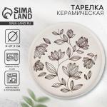 Блюдо керамическое «Цветочная поляна», 27.3 см, Dolce Ceramo