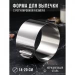 Форма для выпечки и выкладки с регулировкой размера «Круг», h=8,5 см, d=14-20 см, нержавеющая сталь