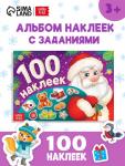 Аальбом 100 наклеек «Дедушка Мороз», 12 стр.