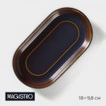 Блюдо Magistro Garland, 18?9.8?2.5 см, овальное, фарфор, синее, коричневое