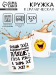 Кружка керамическая «Душа поёт», 320 мл