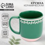 Кружка керамическая «Орнамент», 400 мл, Dolce Ceramo