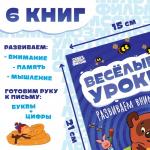 Детские книги «Весёлые уроки», набор 6 шт. по 20 стр., А5, Союзмультфильм