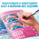 Активити - книга «Новогодний бал», для девочек, 66 наклеек, 5+