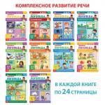 Книги для развития речи «Уроки логопеда», набор 10 шт. по 24 стр., 5-7 лет