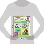 Книги для развития речи «Уроки логопеда», набор 10 шт. по 24 стр., 5-7 лет