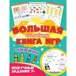 Активити - книга игр с наклейками «Нескучные задания» 7+, Крутикова В.