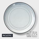 Тарелка Magistro Garland, d=22 см, фарфор, голубая