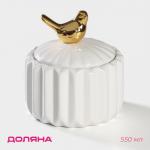 Банка для сыпучих Доляна «Золотое крыло», 550 мл, 12?14 см, керамика, белая