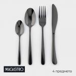 Набор столовых приборов Magistro «Эсквайр», 4 предмета, нержавеющая сталь, чёрный