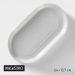Блюдо Magistro Urban, 450 мл, 24?13.7?2.7 см, овальное, фарфор, белое