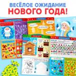 Активити - книжка с наклейками «Игры и задания под Новый год», 20 стр., А4, более 120 стикеров
