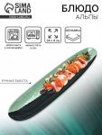 Блюдо керамическое «Альпы», 34?8 см, Dolce Ceramo