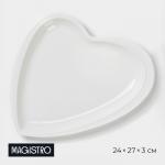 Блюдо Magistro «Сердце. Бланш», 24?27?3 см, фарфор, белое