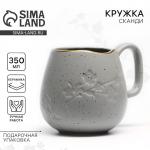 Кружка керамическая «Сканди», 350 мл, Dolce Ceramo