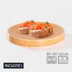 Блюдо Magistro Stone, d=20 см, фарфор, бежевое